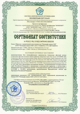 Сертификат соответствия № РОСС RU.31922.04ПНА0.Б00235