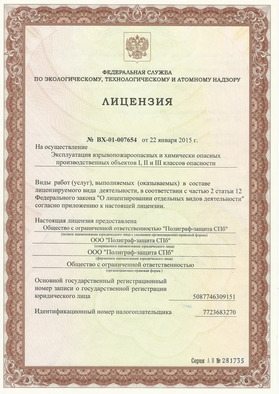 Лицензия № ВХ-01-007654 от 22 января 2015 года