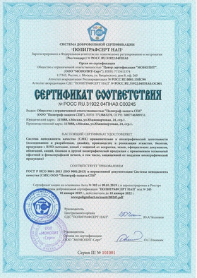 Сертификат соответствия № РОСС RU.31922.04ПНА0.С00245